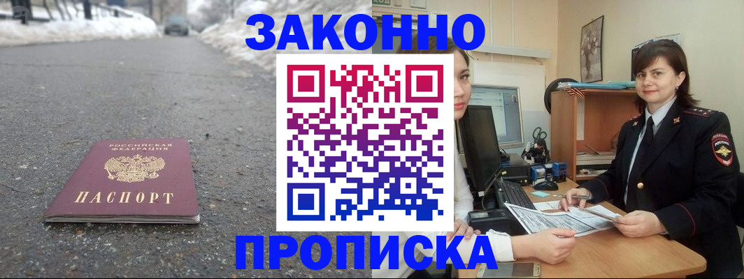 прописка для кредита в Щёлкино