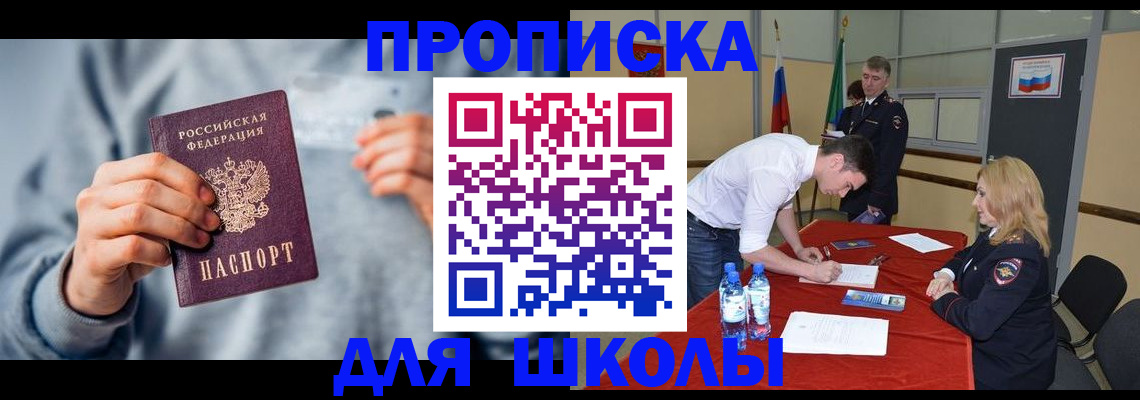 прописка поиск в Щёлкино