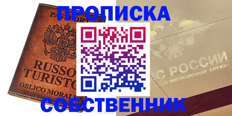 прописка регистрация в Щёлкино