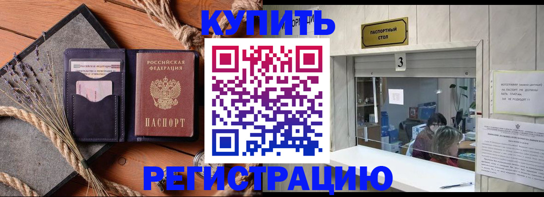 временная регистрация недорого в Щёлкино